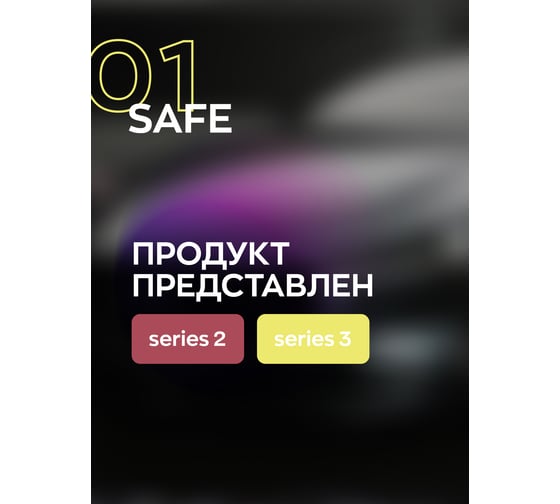 Бесконтактный автошампунь с защитой хрома и алюминия для предварительной очистки 01 safe серия 3 20 л Smart Open 150120S3