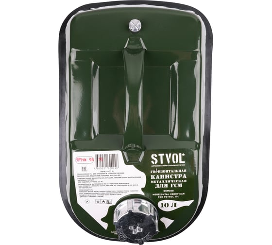 Канистра металлическая горизонтальная 10 л STVOL SKM10G