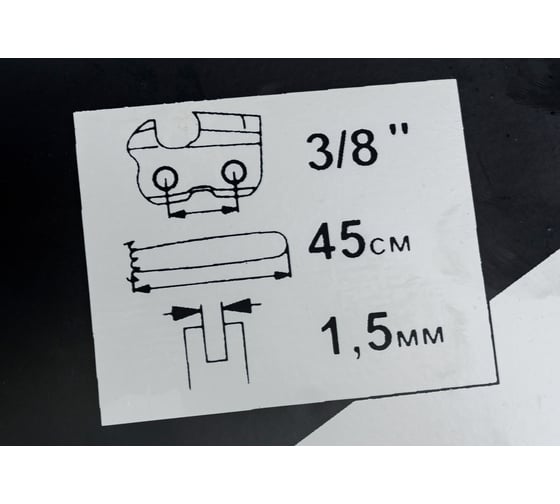 Шина бензопилы сварная (18"/45 см, 3/8", 1.5 мм, 68 звеньев) DDE 910-713