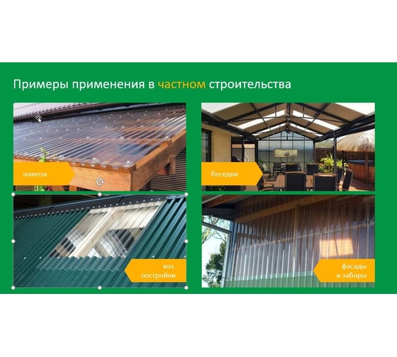 Профилированный монолитный поликарбонат мп/с-21 0.8 мм, 1800x1050 мм, (02 бронза, t25, 2uv) Novattro 4604638006807