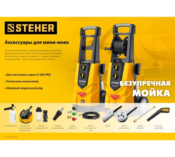 Комплект цветных насадок для пистолета G-280 Pro, 5 шт 75408-280 STEHER 75408-280-5