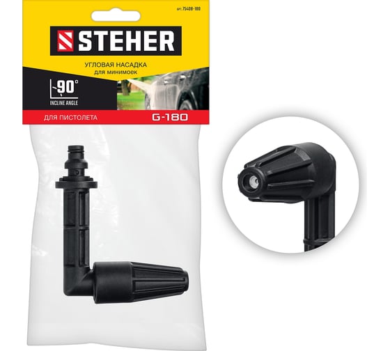 Угловая насадка для пистолета G-180 STEHER 75408-180