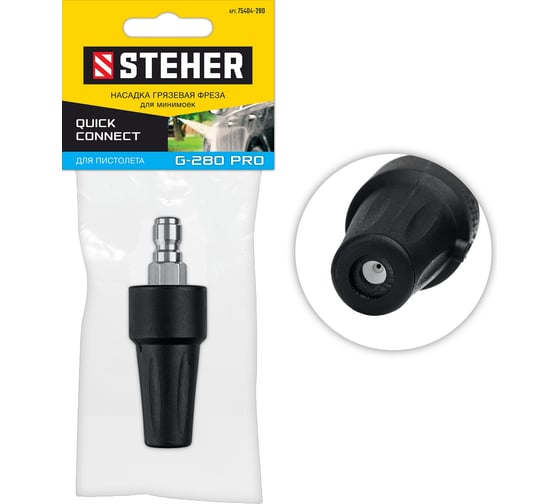 Насадка грязевая фреза для пистолета G-280 Pro STEHER 75404-280