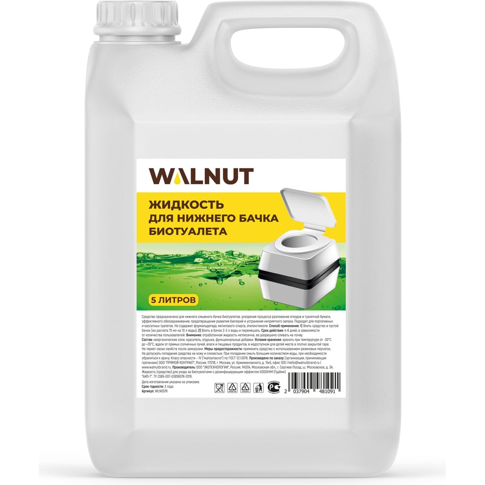 Жидкость для биотуалета 5 л WALNUT WLN0576 - выгодная цена, отзывы ...
