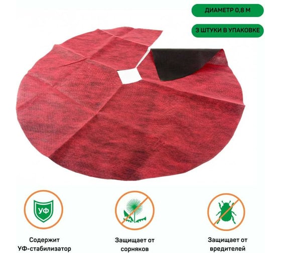 Приствольный круг красно-черный 0.8 м, с УФ, 3 шт Агротекс 32.01.59.01.51.060.0000.0800.00