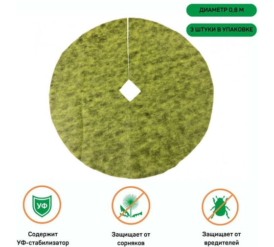 Приствольный круг желто-черный 0.8 м, с УФ, 3 шт Агротекс 32.01.59.01.38.060.0000.0800.00
