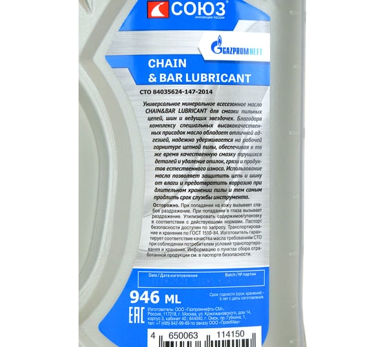 Масло для пильных цепей UNIVERSAL CHAINBAR LUBRICANT, 0.946 л Союз СЦС-0101А
