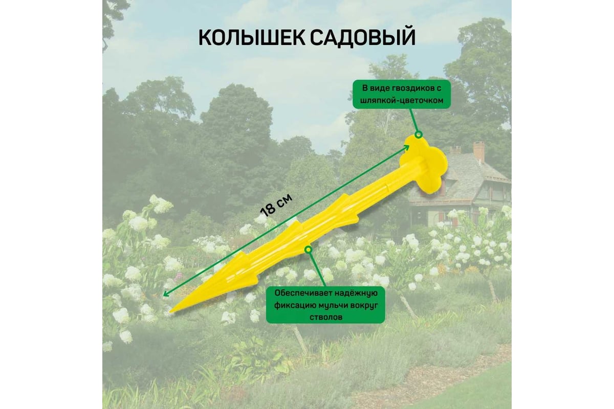 Комплект для деревьев и кустарников №2 (приствольный круг красно-черный + 6  колышков садовых) Агротекс 32.01.34.02.00.000.0000.0000.00