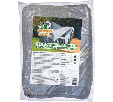 Тент полипропиленовый укрывной 60	г/м², 6х8 м, серый Экономный садовод КА-00000554