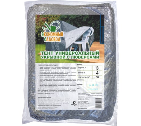 Тент полипропиленовый укрывной 60	г/м², 3х4 м, серый Экономный садовод КА-00000552