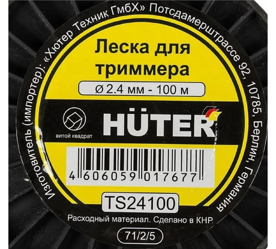 Леска витой квадрат 2.4 мм, 100 м Huter  TS24100 71/2/5