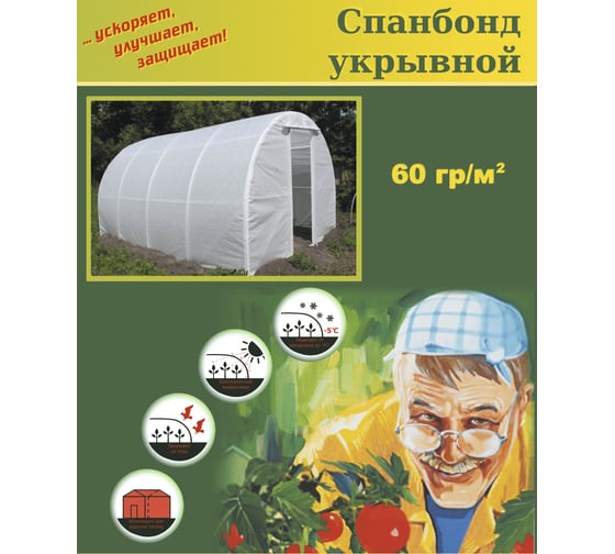Спанбонд 150x3.2 м, 60 г/м, СУФ, белый ООО КЗНМ 531571