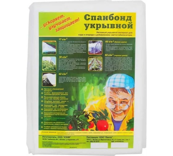 Спанбонд 5x1.6 м, 60 г/м² СУФ белый ООО КЗНМ 531664 1