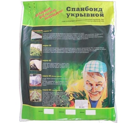 Спанбонд 5x1.6 м, 60 г/м² СУФ черный ООО КЗНМ 531665