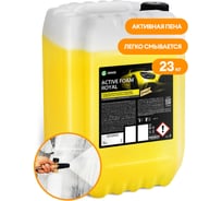Средство для бесконтактной мойки "Active Foam Royal" канистра 23 кг Grass 110504