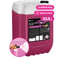Активная пена "Active Foam Magic" канистра 23.5 кг Grass 110498