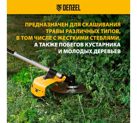 Диск для триммера, 40 зубьев DENZEL 96340