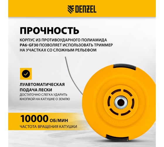 Катушка универсальная триммерная, гайка М10 DENZEL 96316