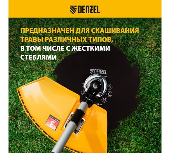 Диск для триммера, 8 лезвий DENZEL 96328