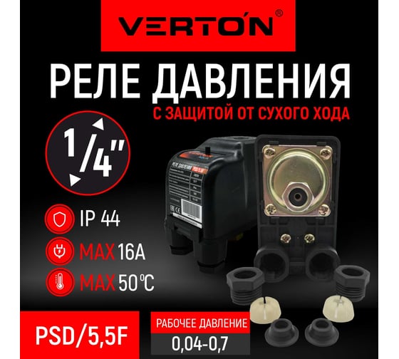 Реле защиты от "сухого" хода Aqua PSD/5.5F внутр. рез VERTON 01.14120.14590