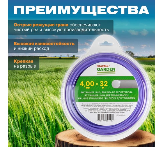 Леска для триммера Garden 4 мм, 32 м, сечение круглое STARTUL ST6054-40