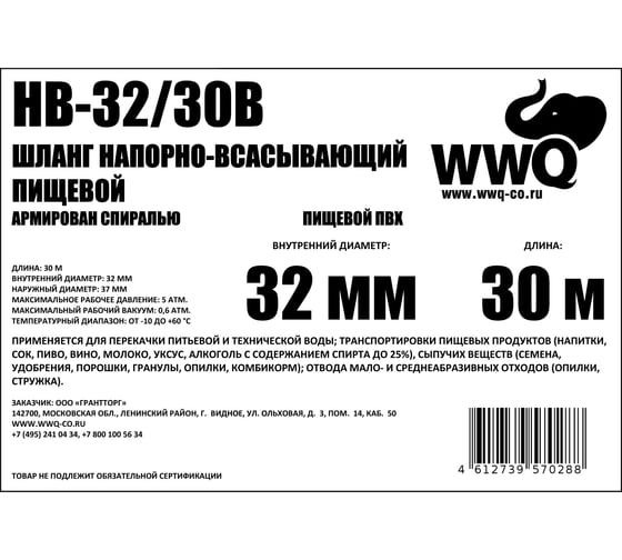 Напорно-всасывающий шланг 32 мм, 30 м WWQ HB-32/30B