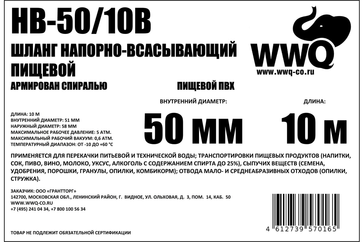 Напорно-всасывающий шланг 50 мм, 10 м WWQ HB-50/10B - выгодная цена,  отзывы, характеристики, фото - купить в Москве и РФ