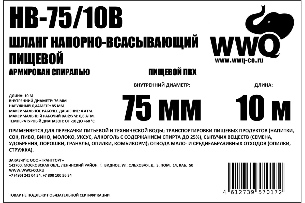 Напорно-всасывающий шланг 75 мм, 10 м WWQ HB-75/10B - выгодная цена,  отзывы, характеристики, фото - купить в Москве и РФ