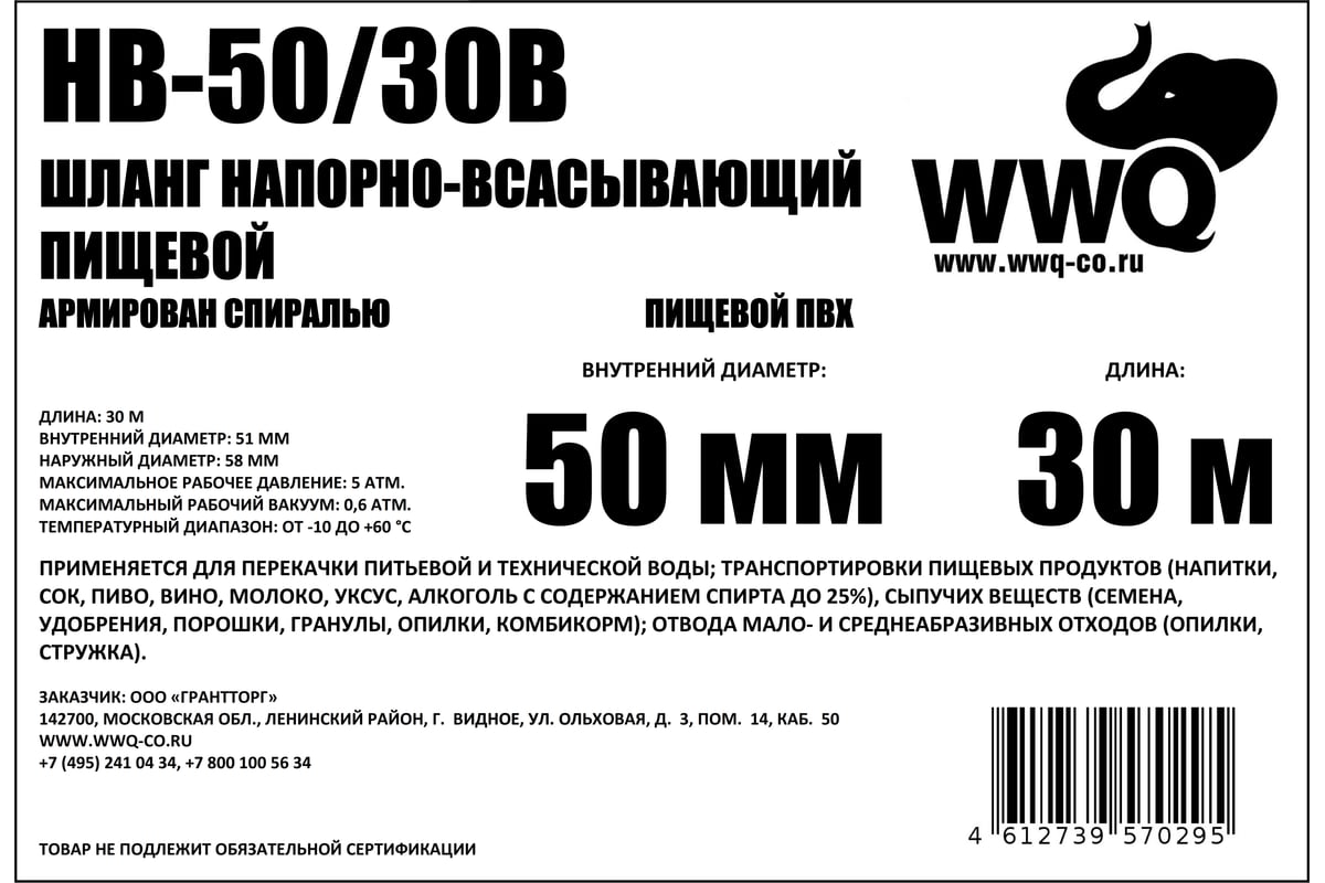 Напорно-всасывающий шланг 50 мм, 30 м WWQ HB-50/30B - выгодная цена,  отзывы, характеристики, фото - купить в Москве и РФ