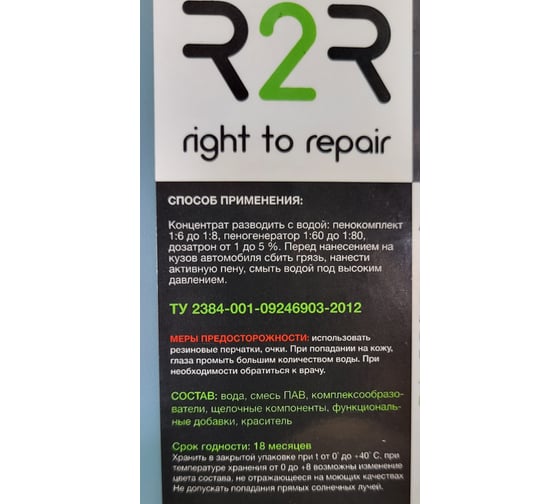 Активная пена для бесконтактной мойки "Smart" 20 кг R2R 4010-0003