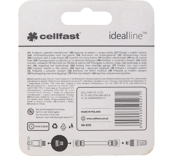 Адаптер с внешней нарезкой IDEAL 3/4'' Cellfast 50-670