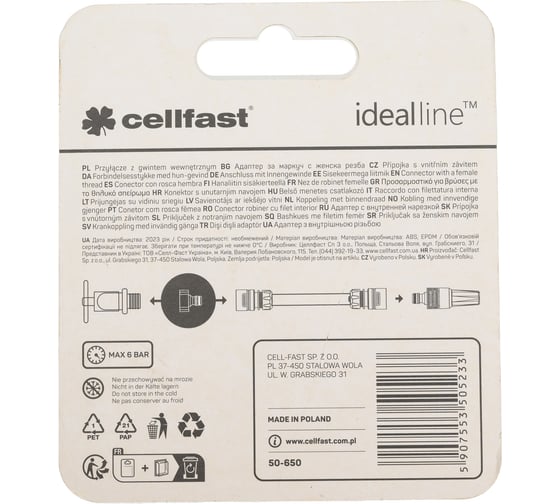 Адаптер с внутренней нарезкой IDEAL 1/2'' Cellfast 50-650