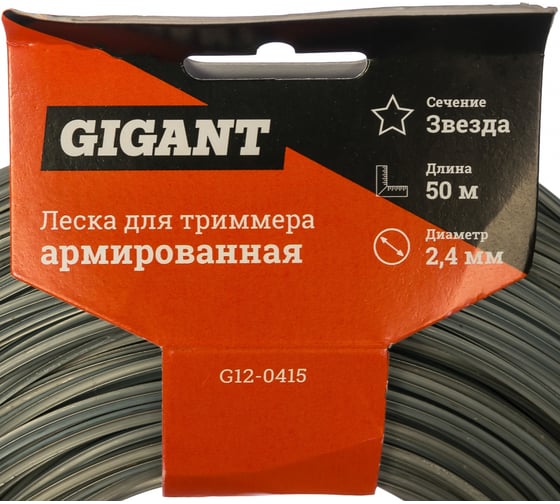 Леска для триммеров "Звезда" армированная 2,4 мм, 50 м Gigant G12-0415 (Россия)