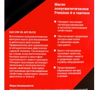 Масло полусинтетическое Premium 4-х тактное 1 л Gigant G-0403 (Россия)