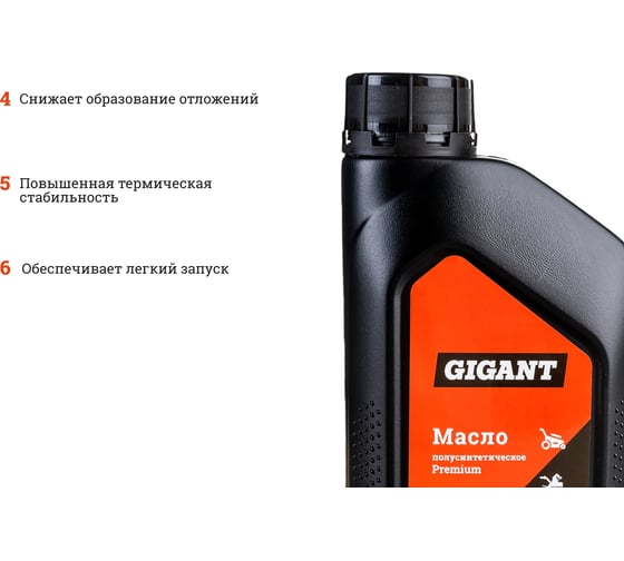 Масло полусинтетическое Premium 4-х тактное 1 л Gigant G-0403