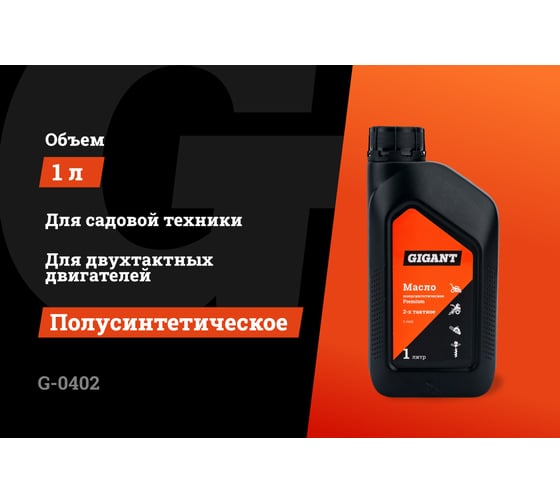 Масло полусинтетическое Premium 2-х тактное 1 л Gigant G-0402