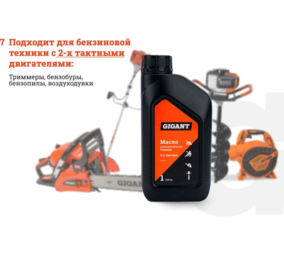 Масло полусинтетическое Premium 2-х тактное 1 л Gigant G-0402