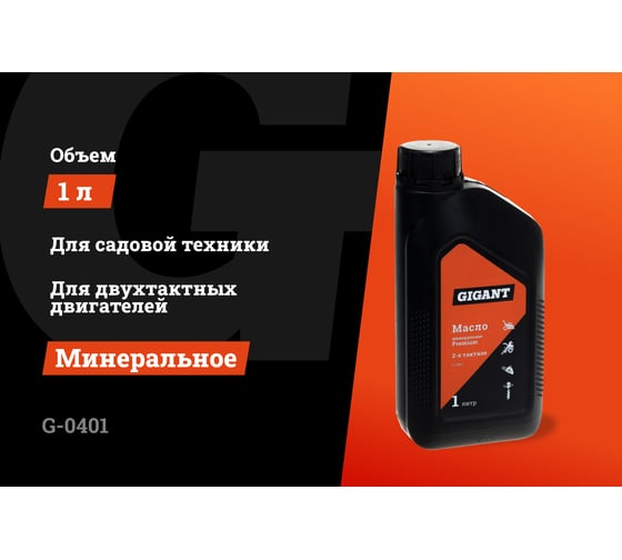 Масло минеральное Premium 2-х тактное 1 л Gigant G-0401