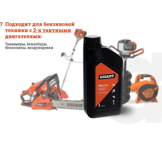Масло минеральное Premium 2-х тактное 1 л Gigant G-0401