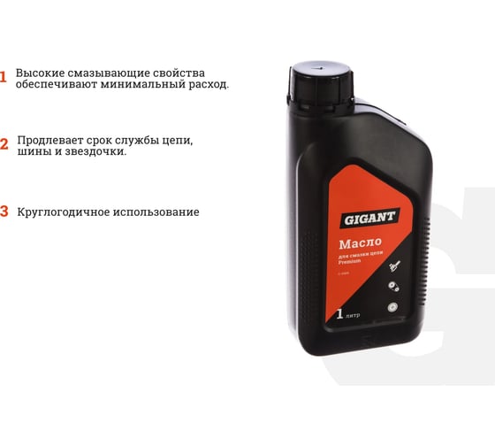 Масло для смазки цепи Premium 1 л Gigant G-0405