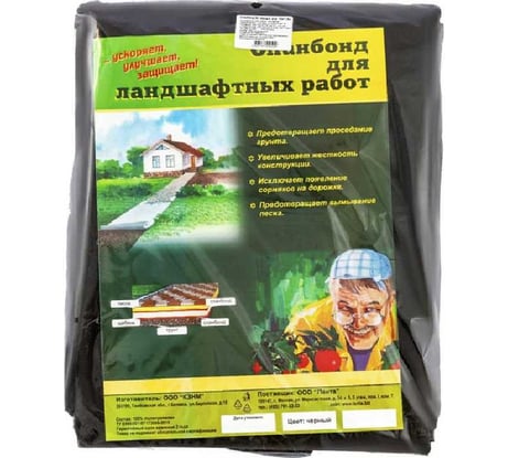 Спанбонд 12x0.8 м,90 г/м² СУФ черный ООО КЗНМ 531662
