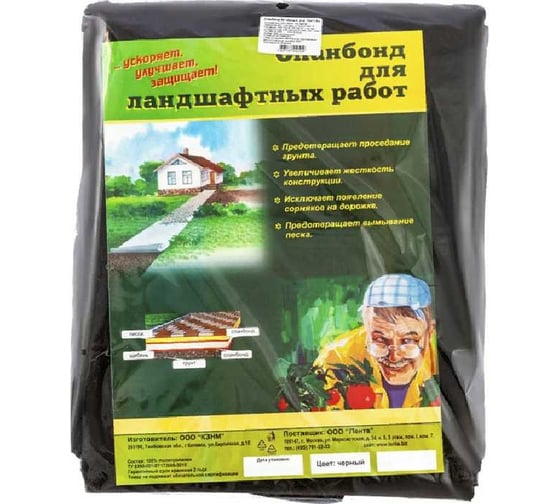 Спанбонд 12x0.8 м,90 г/м² СУФ черный ООО КЗНМ 531662
