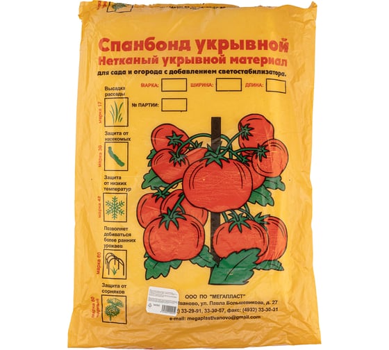 Укрывной материал Спанбонд эконом 3,2х10 м, белый Без бренда 94093