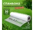 Укрывной материал Спанбонд эконом 3,2х10 м, белый Без бренда 94093 2