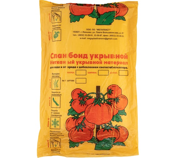 Укрывной материал Спанбонд эконом 2,1х10 м белый Без бренда 94095