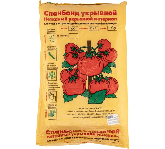 Укрывной материал Спанбонд эконом 2,1х10 м, белый Без бренда 94098