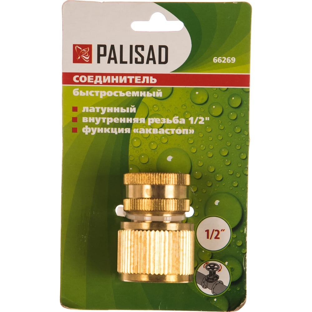 Соединитель латунный быстросъемный, 1/2\", аквастоп PALISAD 66269 ...