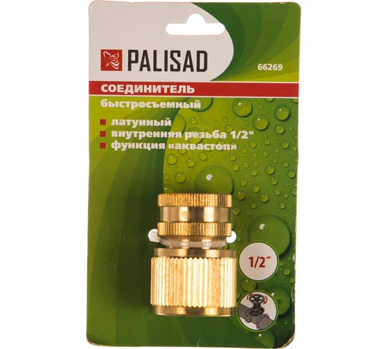 Соединитель латунный быстросъемный, 1/2", аквастоп PALISAD 66269