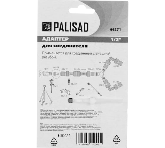 Адаптер латунный, 1/2", внутренняя резьба PALISAD 66271