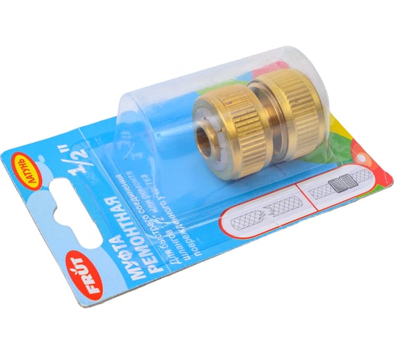 Муфта ремонтная 1/2" латунь FRUT 402075